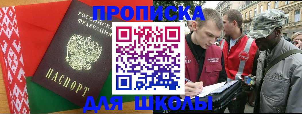временная регистрация для школы в Набережных Челнах