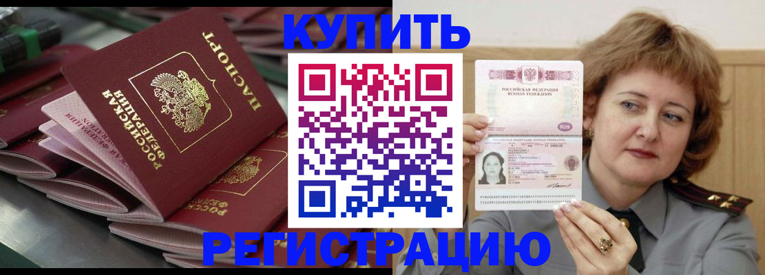 временная регистрация законно в Набережных Челнах