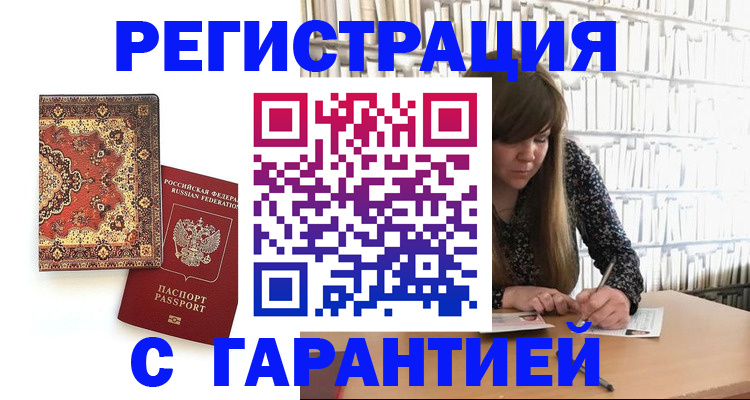 прописка от собственника в Набережных Челнах